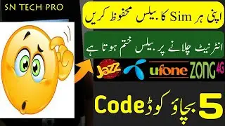 How to save Balance in  Jazz, Ufone, Zong Sim while using Internet when Data is on |2022|sn tech pro