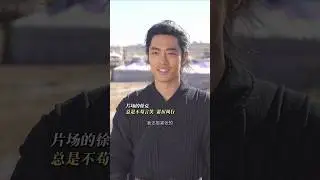 #肖战 #xiaozhan #郭靖 #Guojing  《射雕英雄传之侠之大者》拍摄花絮 😆BTS of The Legend of the Condor Heroes