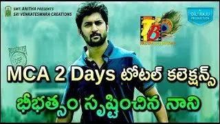 Nani MCA 2 Days Collections || MCA 2 Days Total Collections || MCA Collections || Nani MCA Movie