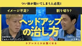 【ビリヤード】ついヘッドアップしてしまう人必見!!9番飛ばしは無くせます!!