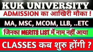 kuk university admission नहीं हुआ क्या करे? | kuk university classes शुरू होगी | kuk admission 2023