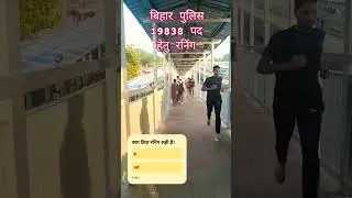 #biharpolice #motivation #biharnews #biharsi #upscips #success  #bihar