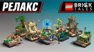 ЛЕГО-ИСТОРИИ | LEGO BRICKTALES