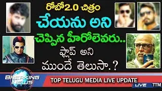 6 Actors Who Rejected 2.0 Robot 2 Big Budget Movie | Rajinikanth | Akshay Kumar | Top Telugu Media