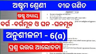 class 8 maths 6a question answer//8th class maths 6a question answer//class 8 maths odia medium