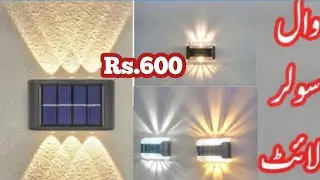 Wall Solar Light Out Door Price In Pakistan 2023 | Best Outdoor Solar Light Water Proof | Daraz Pk