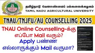 TNAU Agriculture Online Counselling Mail Information 👍