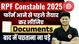 RPF New Vacancy 2025 | RPF Constable Documents Required 2025 | RPF Vacancy Documents 2025 | RPF 2025