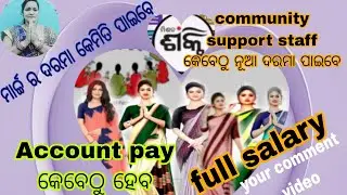 #Community support staff salary Account payment #March month new salary declaration#@village662