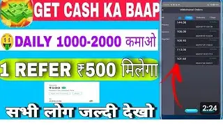 getcash jaisa dusra app, getcash SE Paisa kese kamia, getcash withdrawal problem 🤑🤑