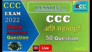 CCC Exam 2022||Lesson 1के अतिमहत्वपूर्ण 50 Question|| With.New Syllabus 2022-23 #viral Wow computer