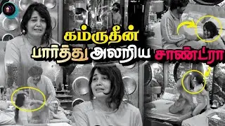 Shocking 😳 Kamrudin ஐ பார்த்த அடுத்த நொடியே கத்தி அலறிய Sandra - பரபரப்பான வீடு | Bigg Boss Tamil 9 