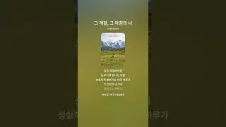 그 계절, 그 아침의 너