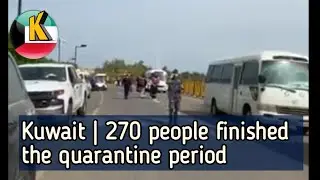 270 peoples finished quarantine period | 11 April 2020 | Kuwait upto date