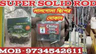 মাছ ধরার খাবার ছিপ বড়শি রিটেল লালগোলা | fishing items Retail price 2026 |  Lalgola Fishing 
