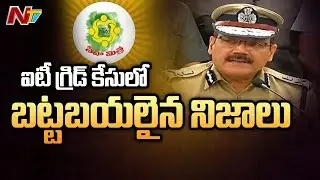 Hyderabad CP Anjani Kumar Pres Meet Over TDP Data Theft Case | NTV