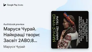 Маруся Чурай. Найкращі твори: Засвіт встали&hellip; by Маруся Чурай &middot; Audiobook preview