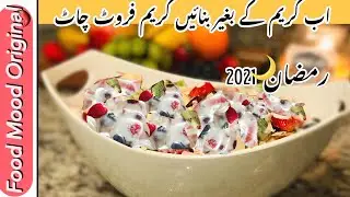 Cream Crunch Fruit Salad WITHOUT Cream |Creamy Fruit Chat |Creamy Fruit Salad Ramadan Special Recipe