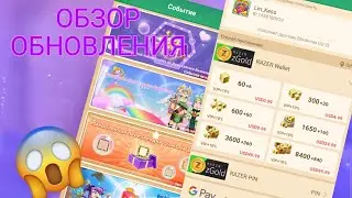 Обзор обновления Блокмен го 1.29.2 !!! Теперь можно донатить игрокам? |Blockman Go