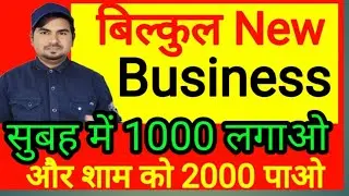 बिल्कुल न्यू बिजनेस/business ideas 2026/bijness 
