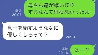 妻が急に俺の実家を嫌がり始め、「お義母さんにいびられる…」と言い出した。怒った俺が母に問いただすと、驚くべき真実が明らかになった。
