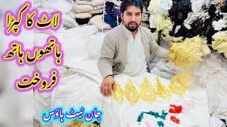 Laat Fabric For Suiting/ Suit only 800 Rs✅ Imported Koran Lace in just Rs 10,20,30/ Jan Net House 