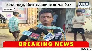 Narayanpur में Wild Boar Attack, Farmer Seriously Injured