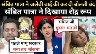 sambit Patra destroyed Supriya shrinath 🔥 || Supriya shrinath thug life || part 2 || Debate