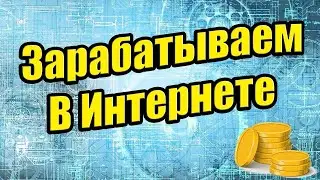 Вывод денег с Myaddsup 5$ Как пополнять баланс!!!
