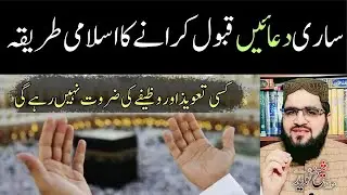 Wazifa or Dua? The Sunnah Way to Solve Problems | Maulana Sheikh Naveed
