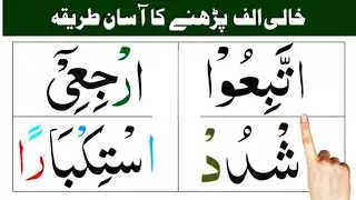 Most Difficult Words of Quran | قرآن کے سب سے مشکل ترین الفاظ ؟ | Noor Ul Quran Life