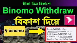 Binomo Withdrawal System Bkash | Payment Proof From Binomo | Deposit & Withdrawal Proof Bkash