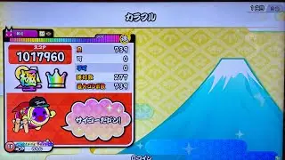 カラフル全良！