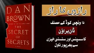 The Secret of Secrets by Dan Brown | Audiobook in Urdu