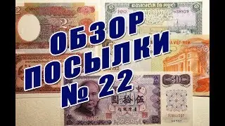 Parcel With Banknotes Overview #21-18