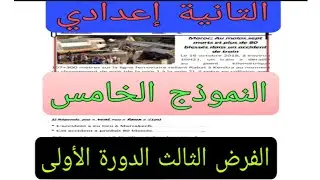 2ème année collège évaluation N°3 compréhension et langue الفرض الثالث الدورة الأولى