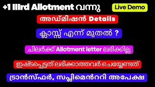 Plus one Third allotment result 2022 വന്നു, Class starting date,Transfer and supplementary allotment