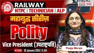 Railway NTPC & ALP Exams | Polity - Vice President (उपराष्ट्रपति) MCQs Class | Pooja Ma'am