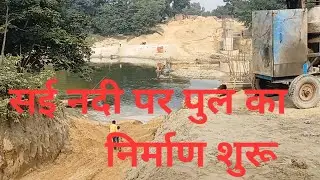 sai nadi par over bridge ka nirman