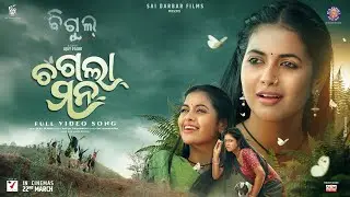 Chagala Mana(BIGUL Song) | Supriya | Antara | Suraj | Satya | Ajay Padhi | SD Films | VTunesPro