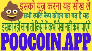How to use #poocoin #app 🔥| #poocoinapp kaise use karein 💵| #poocoinapptutorial ✍️|