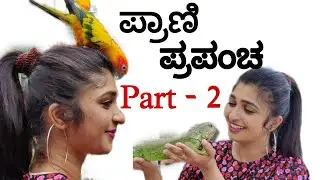 PRANI PRAPANCH Part - 2 || Aditi Prabhudeva