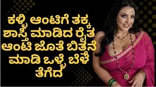 Kannada story 19 #motivational #romantic mantic #comedy #kannada #story