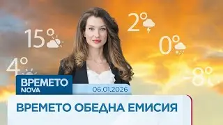 Прогноза за времето (06.01.2026 - обедна емисия) -  Новините на NOVA