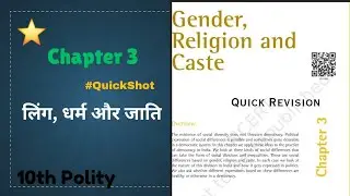 Class 10 Polity &ndash; Ch 3 : Gender, Religion & Caste ✅ (Only in 12 Minute) 🤩