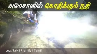 Amazon Boiling River I அமேசானின் கொதிக்கும் ஆறு I Hottest river I Lets Talk I Pramila