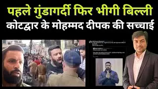 Mohammad Deepak Attacked Bajarangdal Worker | Kotdwar Baba Shop Controversy