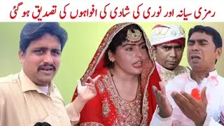 Ramzi Siyana or Noori Ki Shadi Ki Afwahon Ki Tasadiq Ho gi. Noori And Ramzi New Video 2026 .Jugni TV