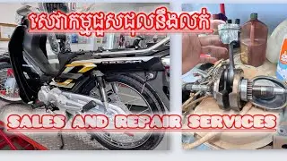 សេវាកម្មជួសជុលនឹងលក់ sales and repair services#dream honda#