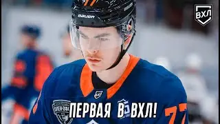 Первая в ВХЛ! 20-летний защитник очень вовремя забил дебютную шайбу!